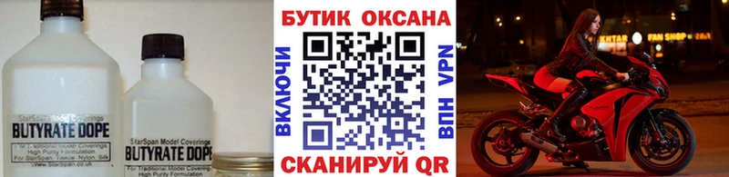 БУТИРАТ BDO 33%  Юрьев-Польский 